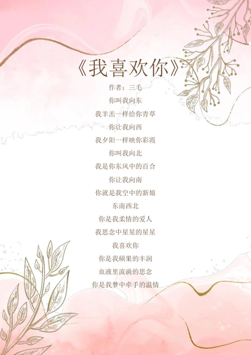水彩插画信纸word模板