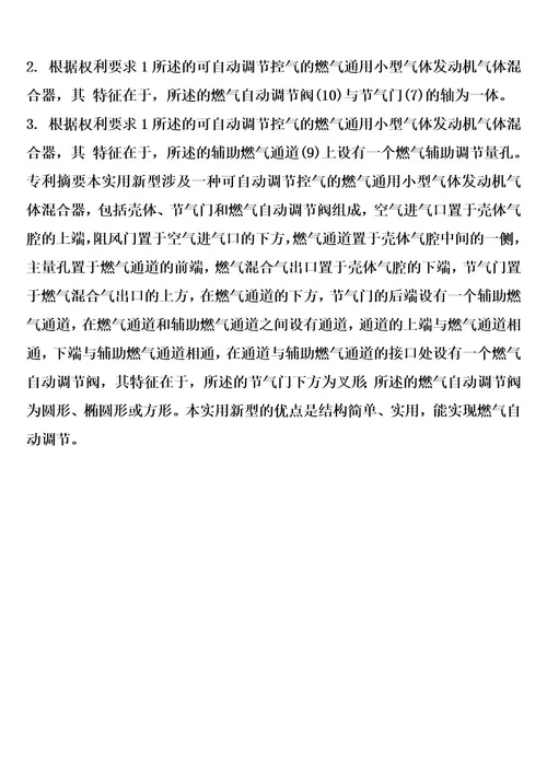 可自动调节控气的燃气通用小型气体发动机气体混合器的制作方法