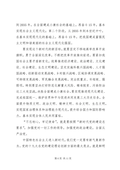 支部党课题目“不忘初心，牢记使命” (2).docx