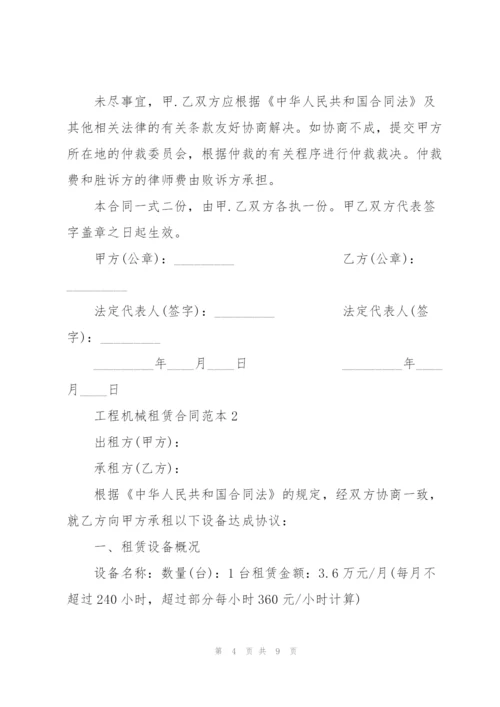 经典工程机械租赁合同范本3篇.docx