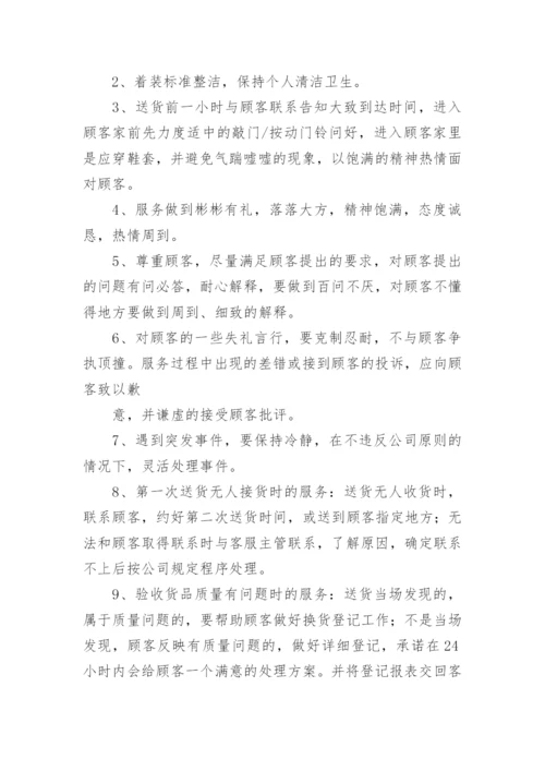 配送公司管理制度.docx