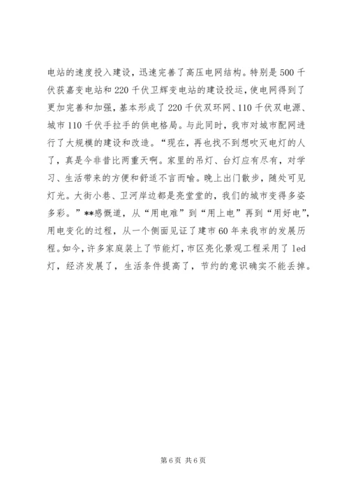供电局纪念建国60周征文：牧野大地XX年灯火变迁_1.docx
