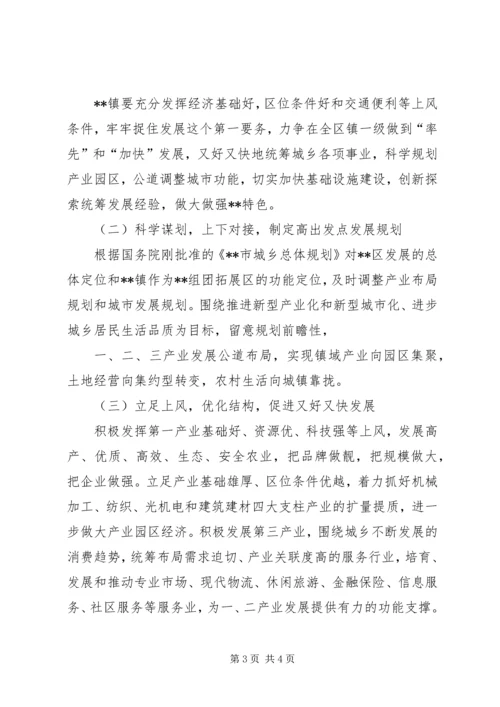 乡镇统筹发展调研报告.docx