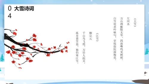 卡通风中国传统二十四节气大雪PPT课件