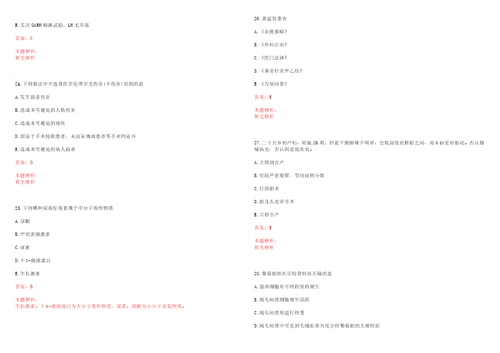 2022年09月临床医学基础知识肱骨髁上骨折并发症考试参考题库含详解