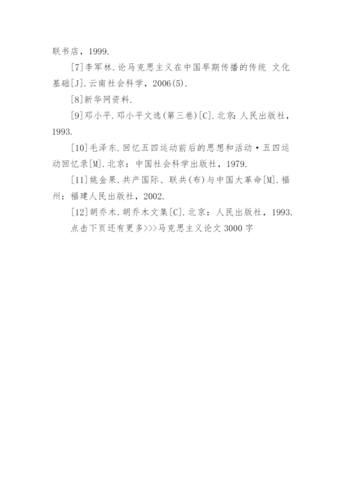 马克思主义哲学论文3000字范文.docx