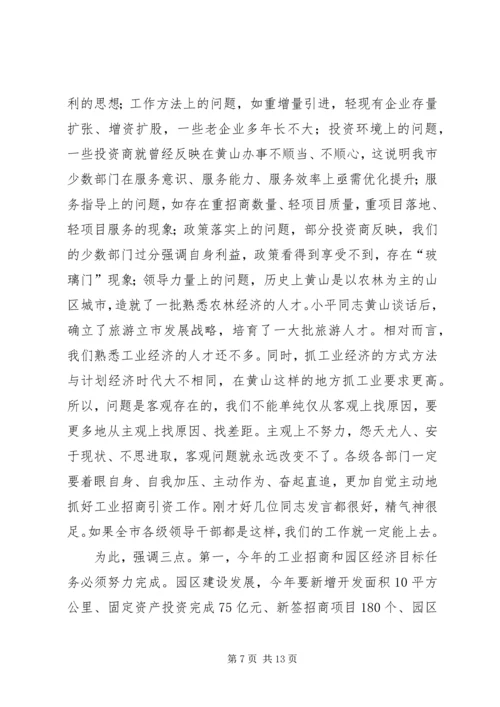 宋国权市长在全市重点项目建设暨招商引资推进会上的讲话 (4).docx