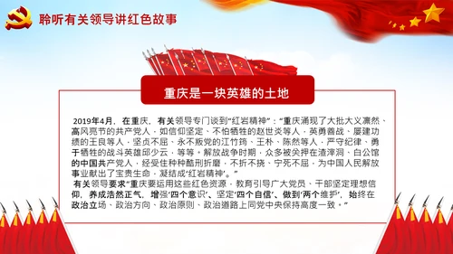 学习论中国共产党历史讲好红色故事党课PPT