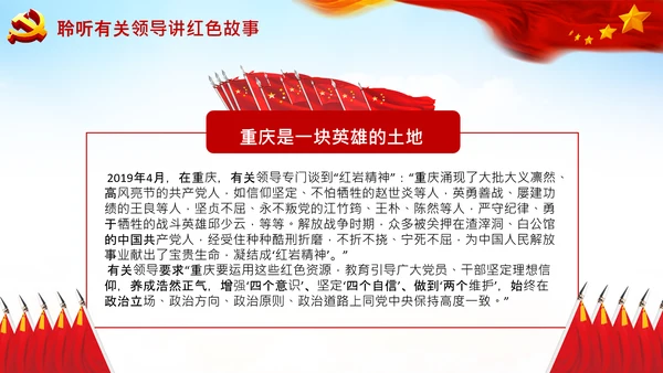 学习论中国共产党历史讲好红色故事党课PPT