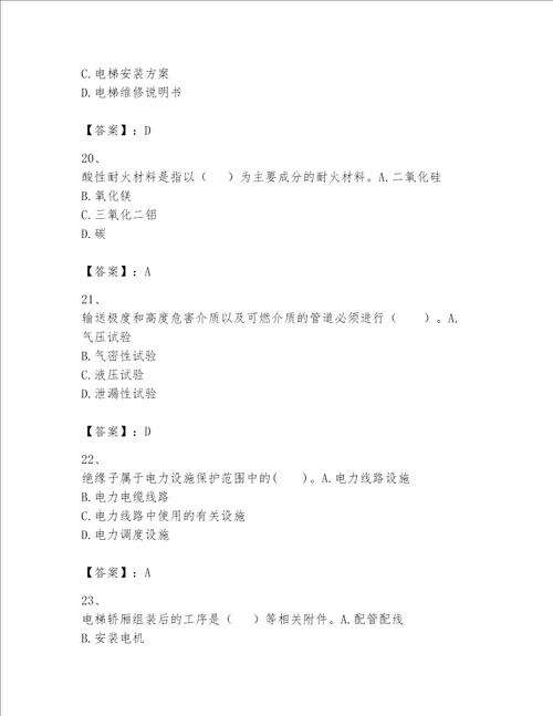 一级建造师之一建机电工程实务题库精品必刷
