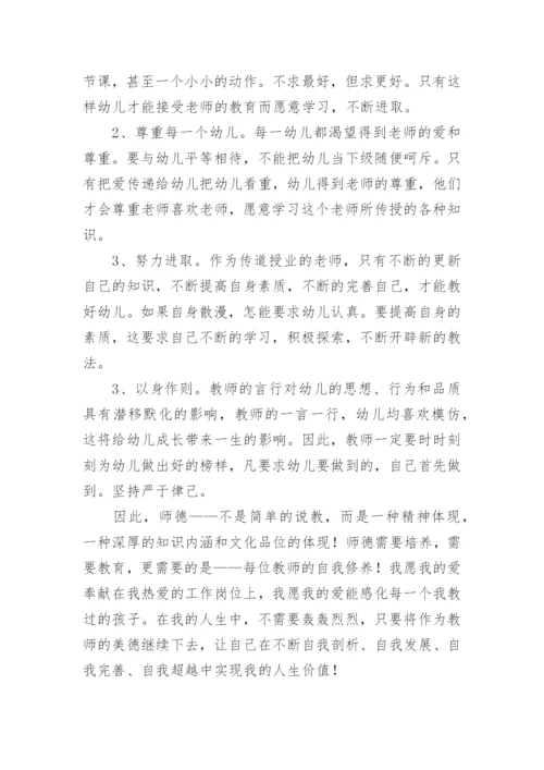 幼儿园师德师风专项整治总结.docx