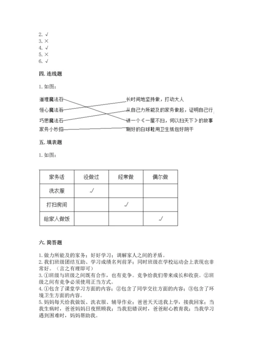 部编版小学四年级上册道德与法治期中测试卷含答案【名师推荐】.docx