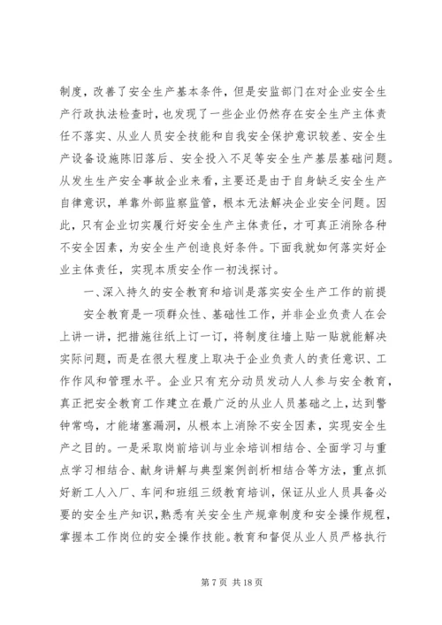 全员安全意识是实现企业本质安全的有力保障[五篇].docx
