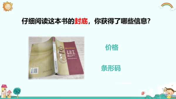 统编版五四制四年级语文下册同步精品课堂系列快乐读书吧：十万个为什么（教学课件）