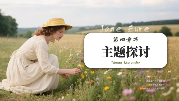 绿色简约《简·爱》读书分享通用PPT模板