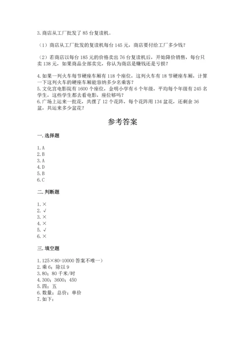 苏教版四年级下册数学第三单元 三位数乘两位数 测试卷【满分必刷】.docx