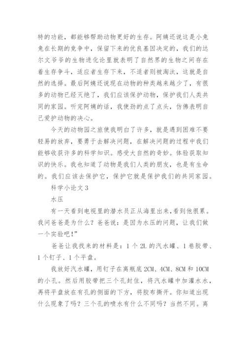 科学小论文编辑最新精编.docx