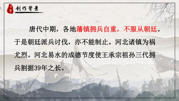 26 诗词五首《雁门太守行》课件