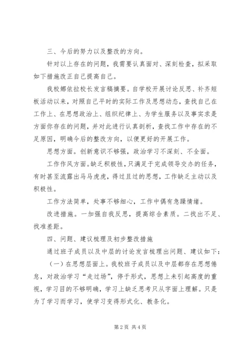 小学讨论反思、补齐短板专题讨论结果汇报及特色亮点工作要点.docx