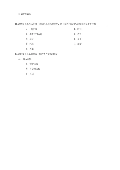 居民收入与支出的调查研究报告.docx