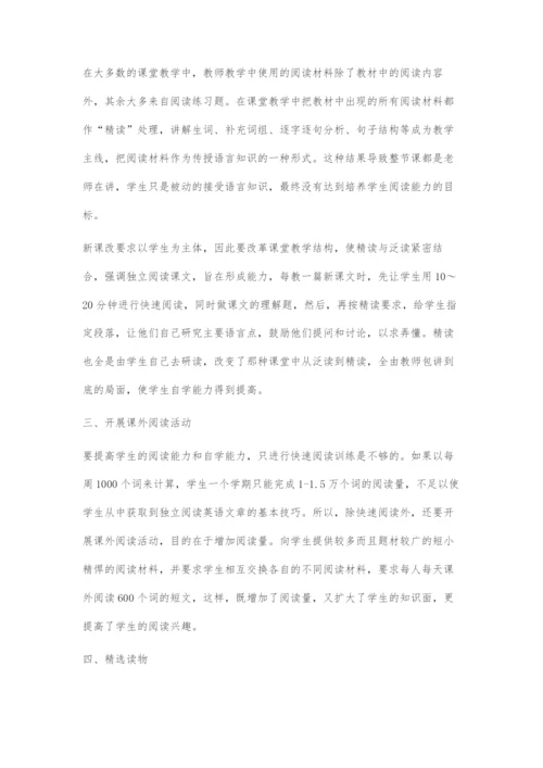 优化教学策略-提高阅读能力.docx