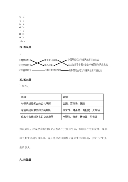 部编版五年级下册道德与法治期末测试卷（考点梳理）.docx