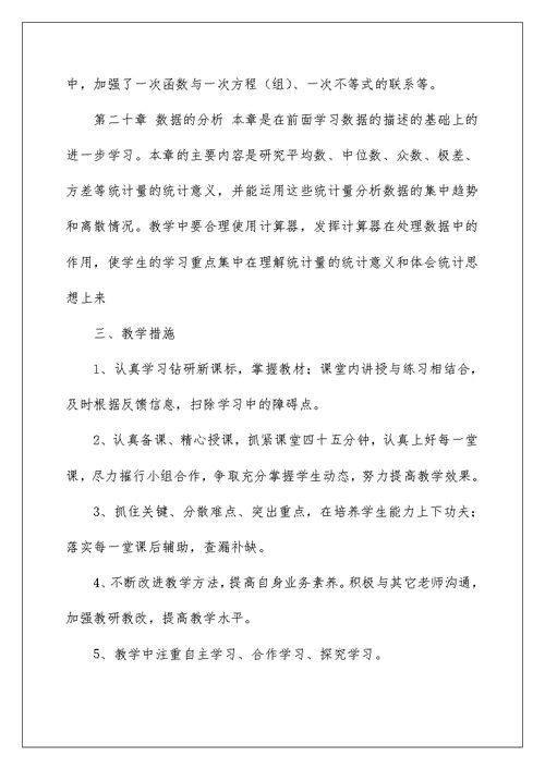 2022数学教学工作计划锦集七篇