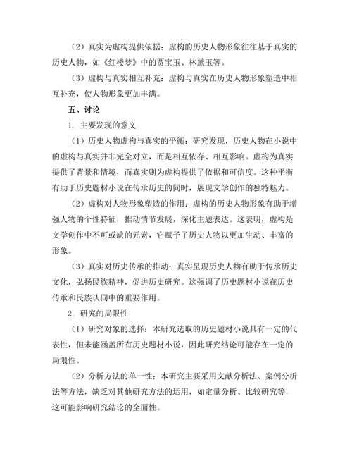 历史人物在小说中的虚构与真实