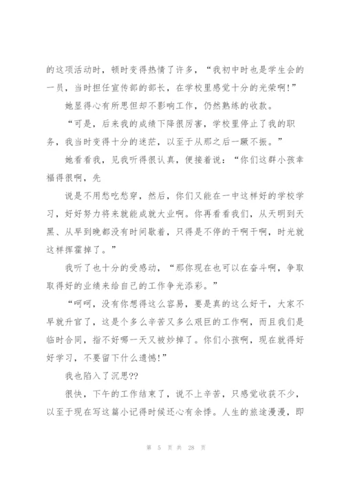 寒假社会实践心得例文10篇.docx