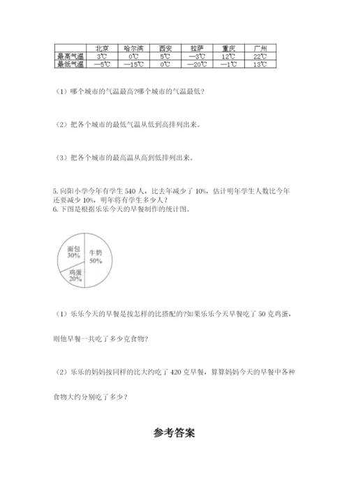 北师大版数学小升初模拟试卷附参考答案（精练）.docx