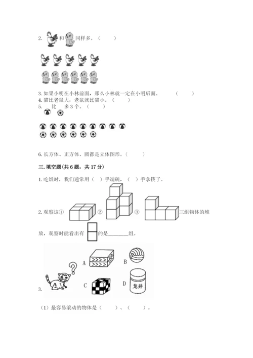 小学一年级上册数学期中测试卷含答案（a卷）.docx