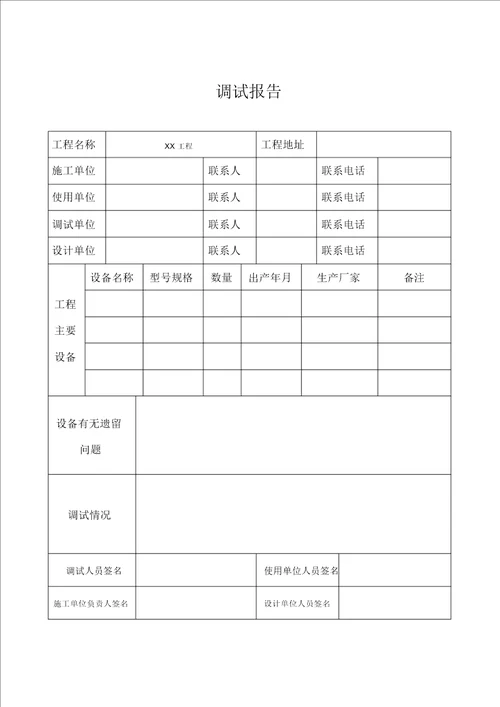 弱电工程全套竣工资料 7339