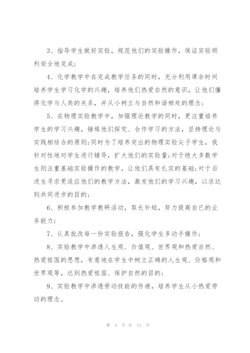 物理教师述职报告范文.docx