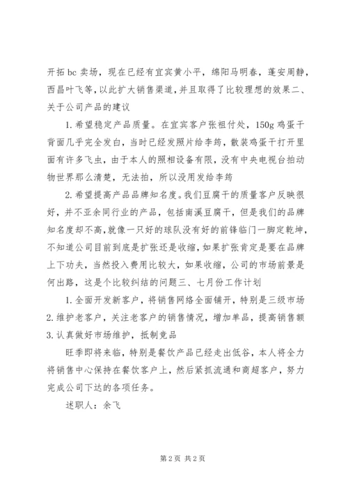 月工作总结和工作目标与计划 (4).docx