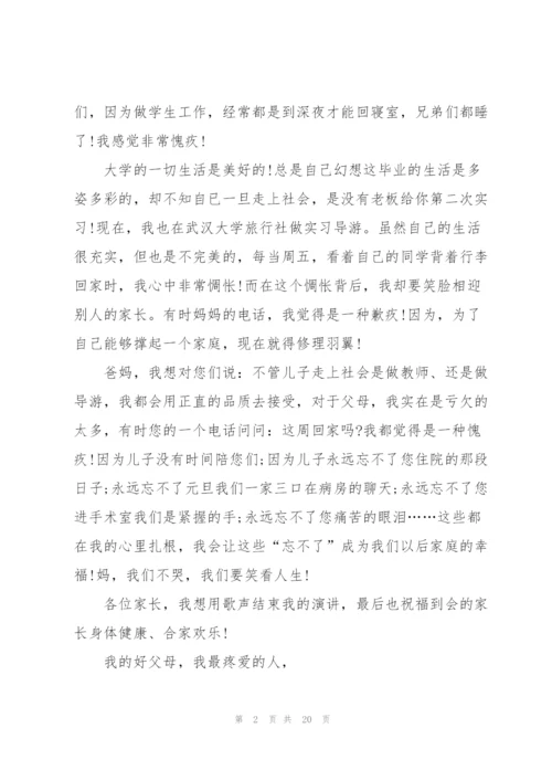 开家长会的发言稿.docx