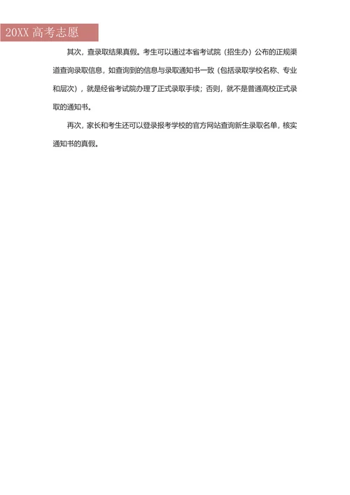 浙江省202X高考志愿填报指南