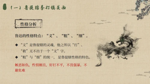 《水浒传》名著导读通用PPT模板
