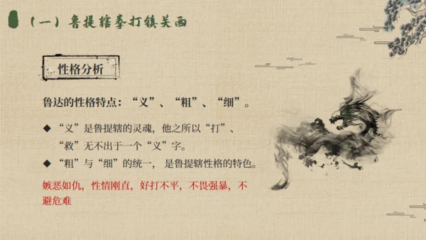 《水浒传》名著导读通用PPT模板
