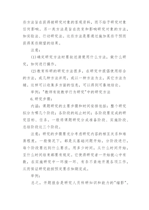 写研究生论文开题报告.docx