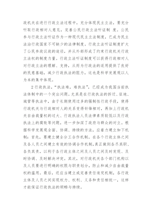 行政哲学论文.docx