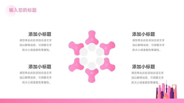粉色创意剪影音乐活动策划PPT模板