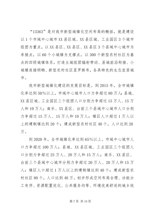 加快推进新型城镇化建设动员大会领导讲话 (6).docx