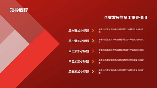 红色喜庆风企业表彰PPT模板