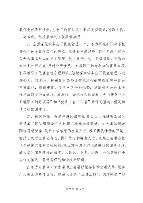 乡镇教育局教育工会年度工作计划.docx