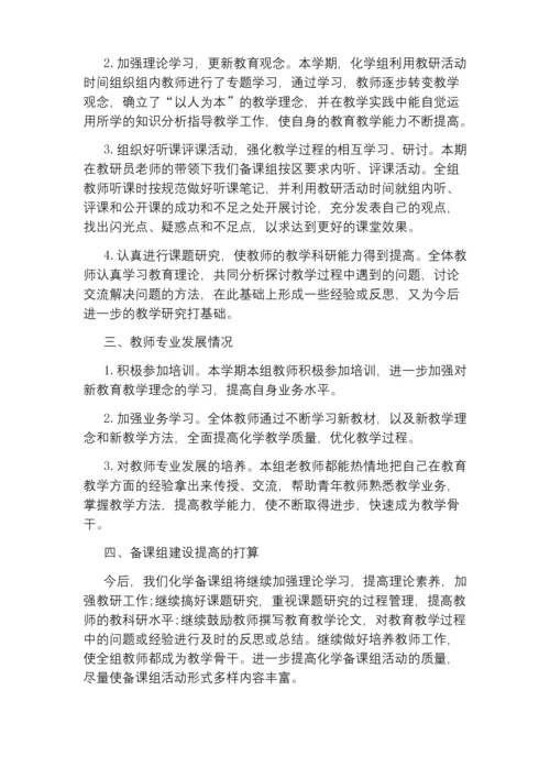 九年级化学组工作总结.docx