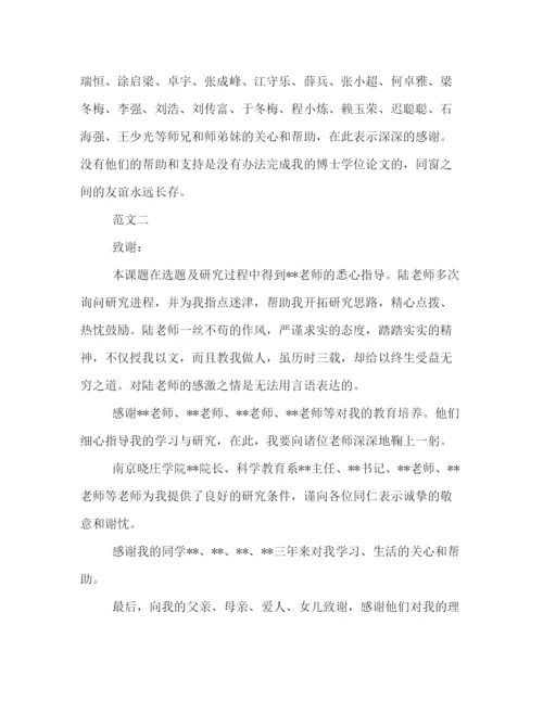 精编之毕业论文致谢词样本参阅2.docx