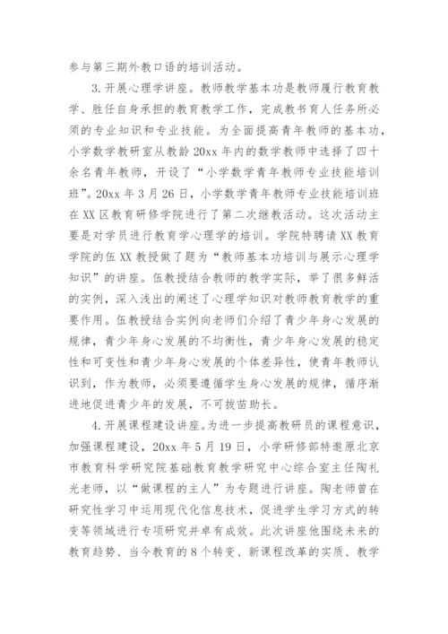 学校校本研修工作总结.docx