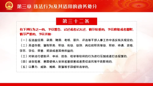公职人员处分法通用PPT模板