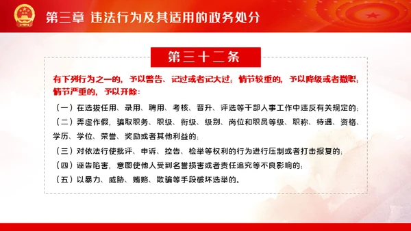 公职人员处分法通用PPT模板
