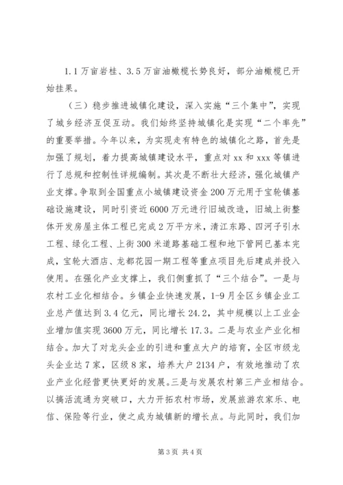 向市长XX同志一行汇报工作提纲 (3).docx